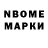 Марки NBOMe 1500мкг Ali_meish
